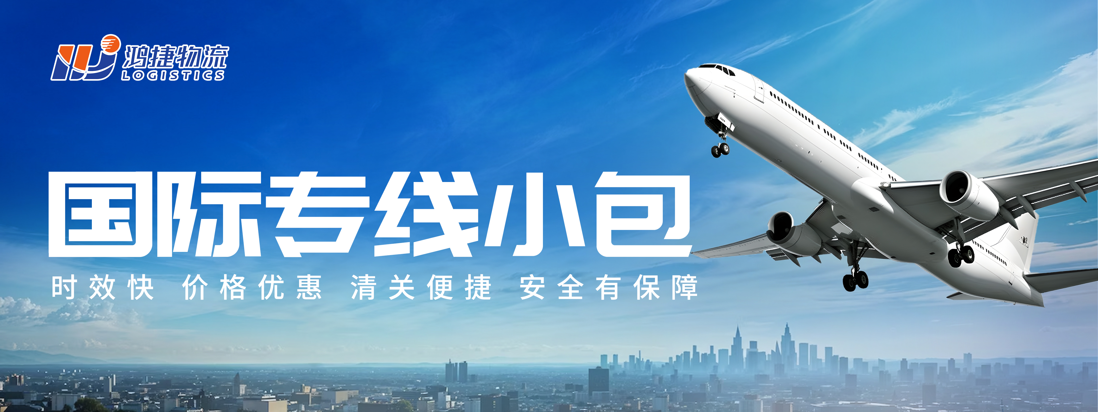國際專線小包
